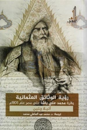 Viewing Ottoman Documents by Attila Cetin