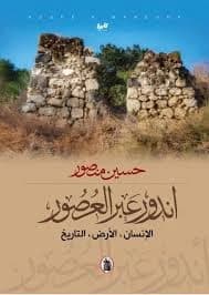 Endure Through Ages: Human, Earth, History - Hussein Mansour (Original)