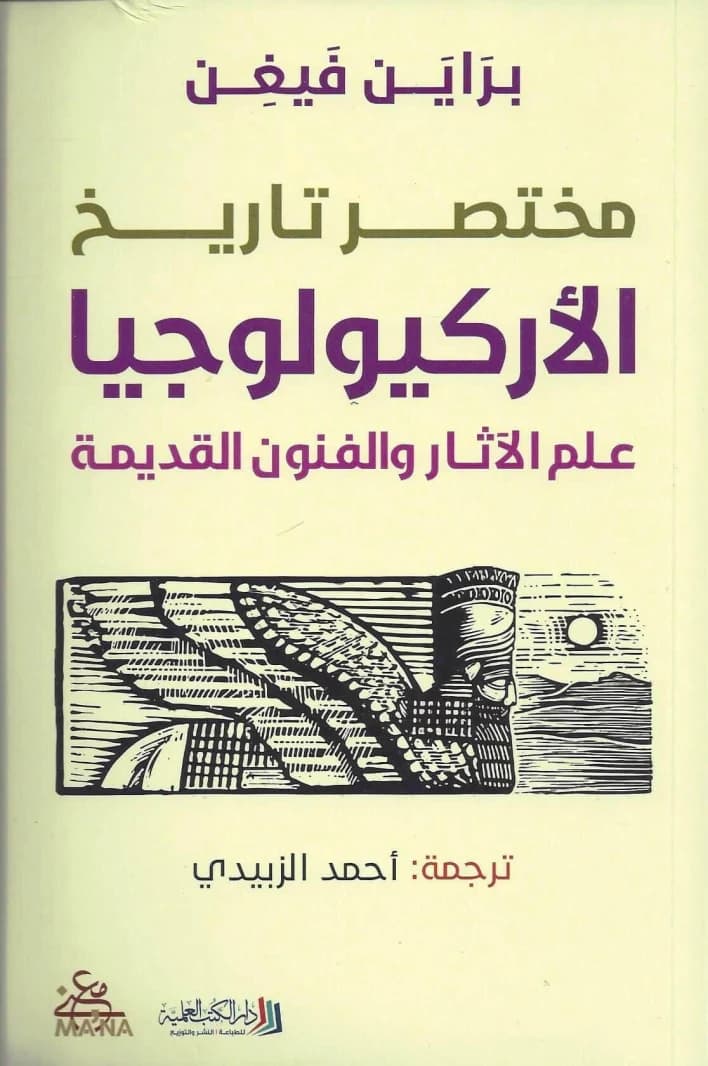 A Brief History of Archaeology by Brian Fagan