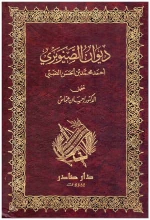 Al-Sunubari Collection - Dar Sader