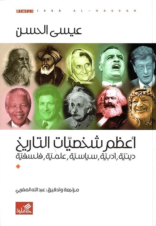 Greatest Historical Figures: Issa Al-Hassan (Original)