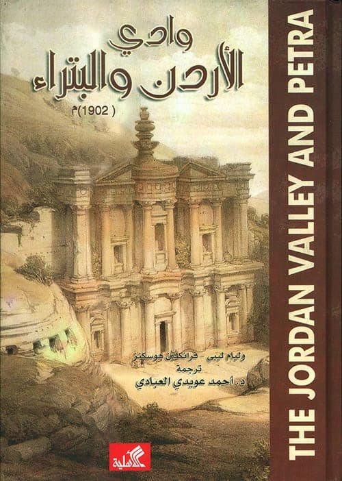 Jordan Valley and Petra 1902 by William Libby Franklin Hoskins (Original)