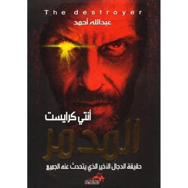 The Destroyer by Abdullah Ahmed - Original