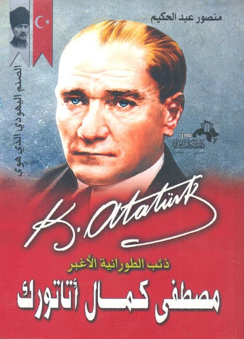 Mustafa Kemal Atatürk by Mansour Abdul Hakim