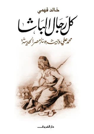 All the Pasha's Men by Khaled Fahmy