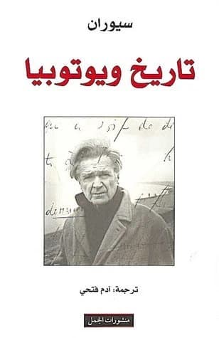 History and Utopia by Emil Cioran