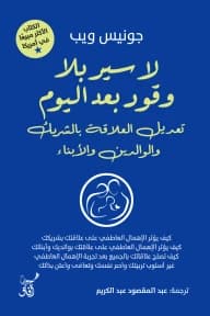 Running on Empty - Jonice Webb (Original)
