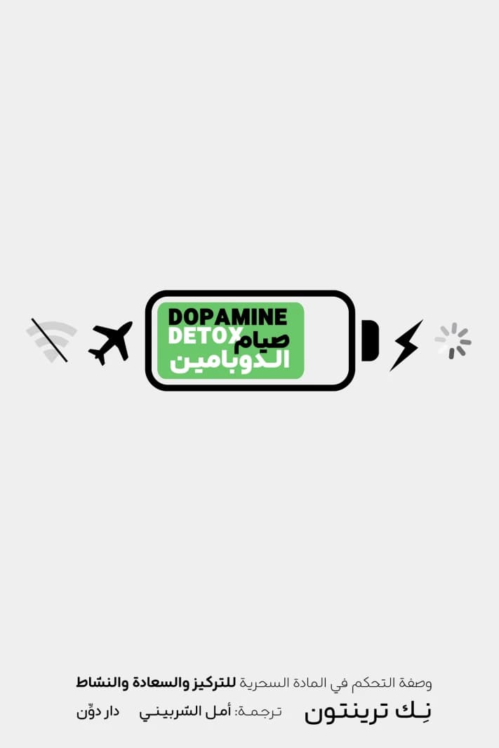Dopamine Fasting by Nick Trenton