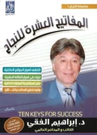 The 10 Keys to Success by Dr. Ibrahim El-Feki