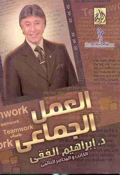 The Collective Mind by Ibrahim Al Feki