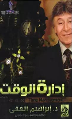 Time Management by Dr. Ibrahim El-Fiki