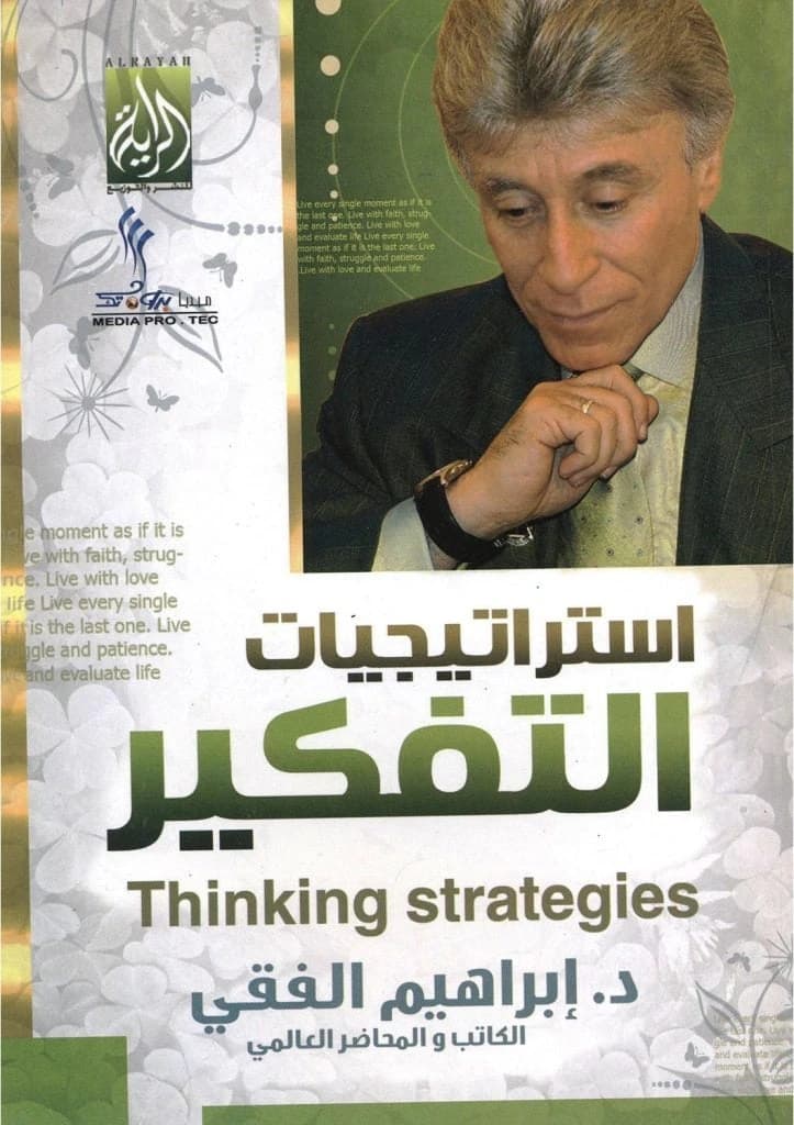 Thinking Strategies by Ibrahim Al-Fiqi
