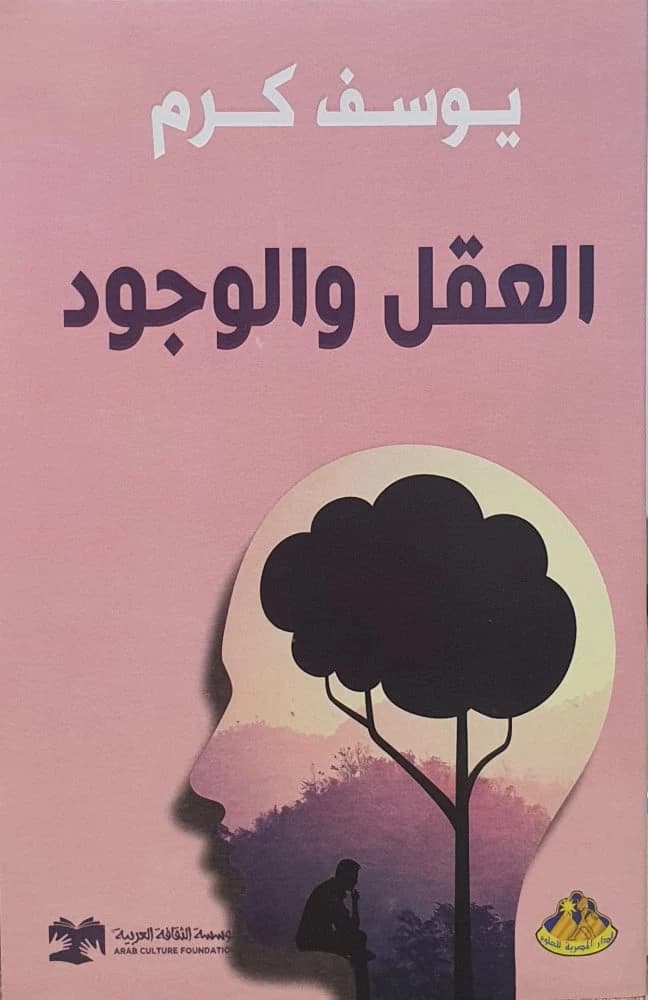 Mind and Existence by Yasser Karam