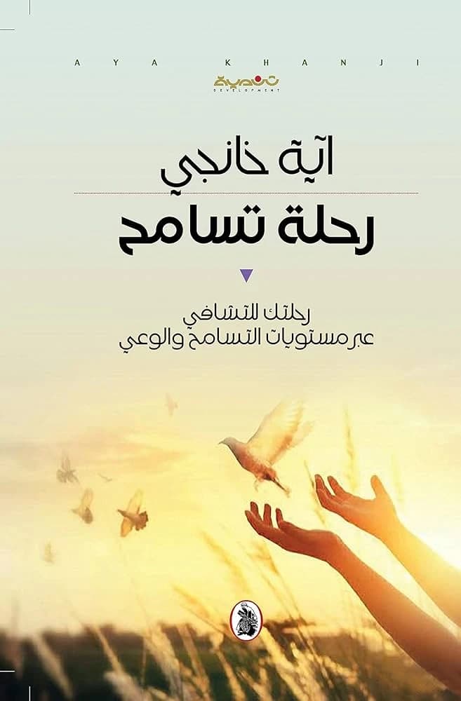 Journey of Forgiveness by Aya Khanji (Original)