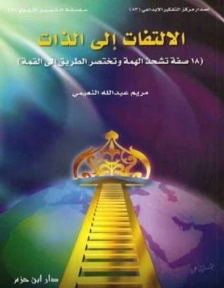 Turning to the Self by Maryam Al-Nuaimi