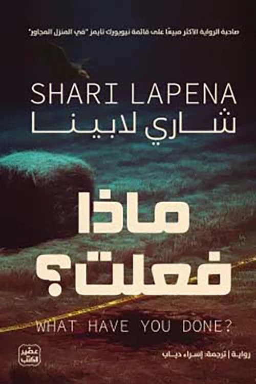 Shari Lapena Original