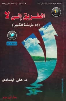 The Road to No - Author: Ali Al Hammadi