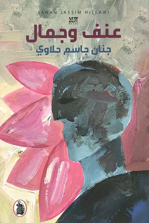 Violence and Beauty by Janan Jassim Halawi (Original)