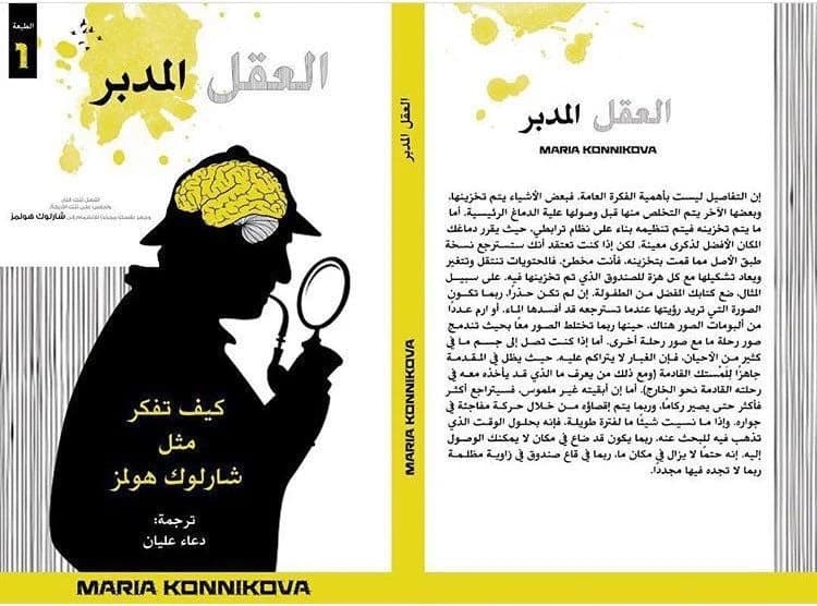Mastermind Sherlock Holmes