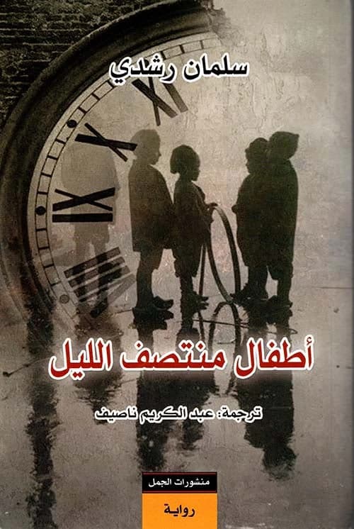 Midnight's Children by Salman Rushdie - Original