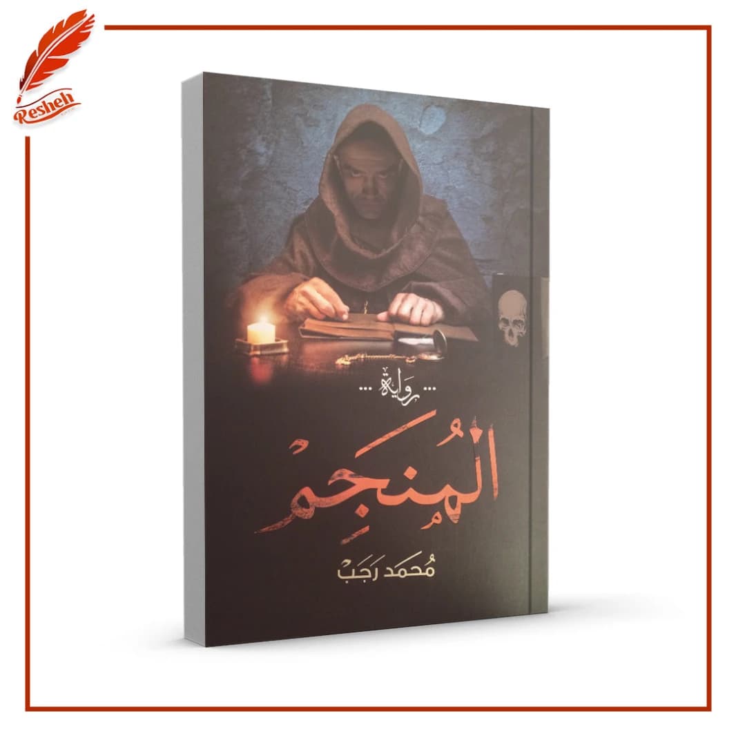 The Psychic Mohamed Ragab