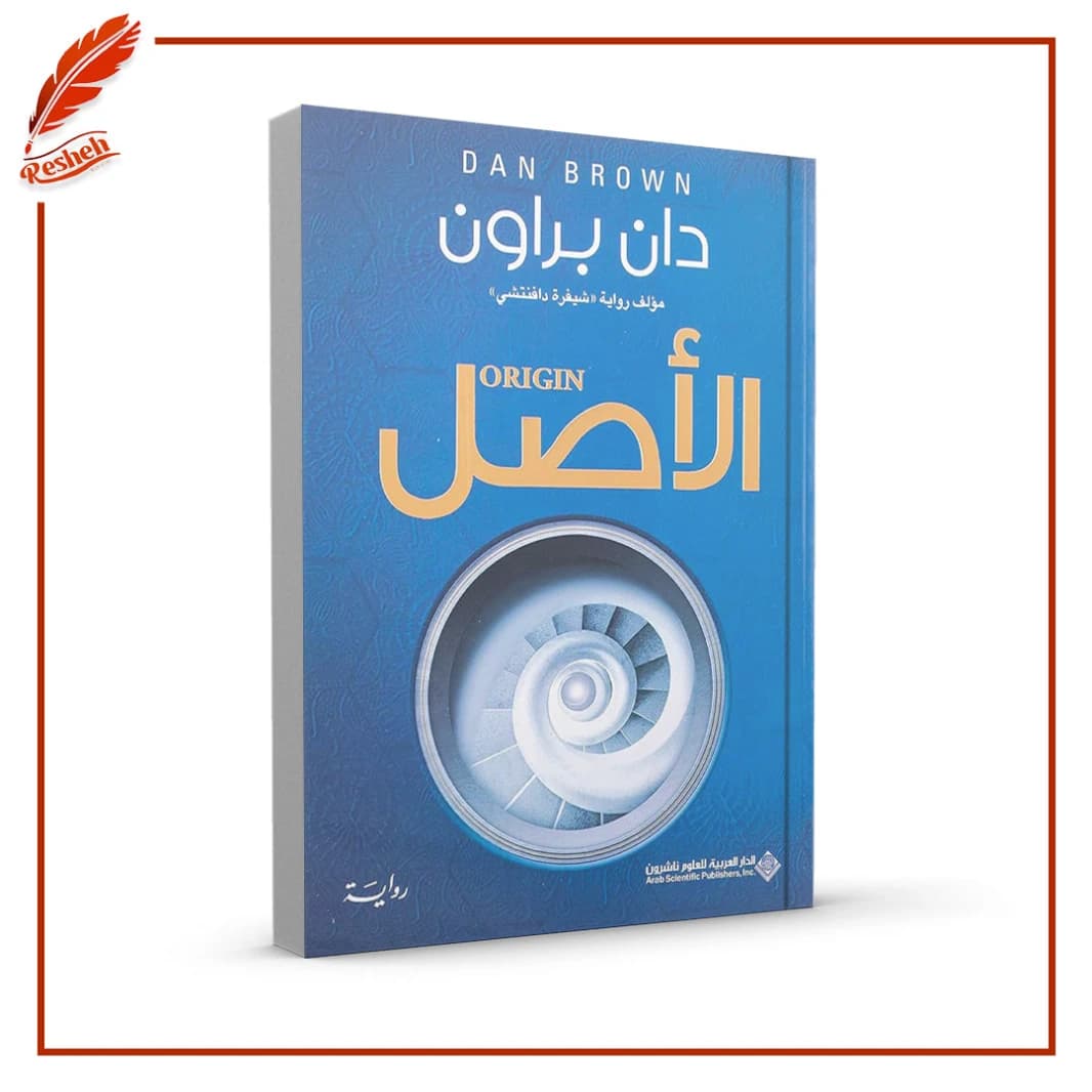 Origin by Dan Brown