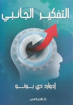 Lateral Thinking by Edward de Bono