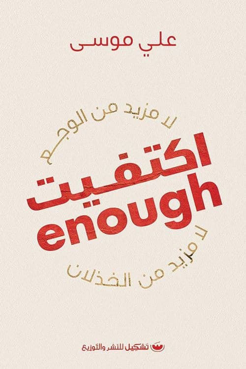 Sufficed by Ali Mousa (Original)