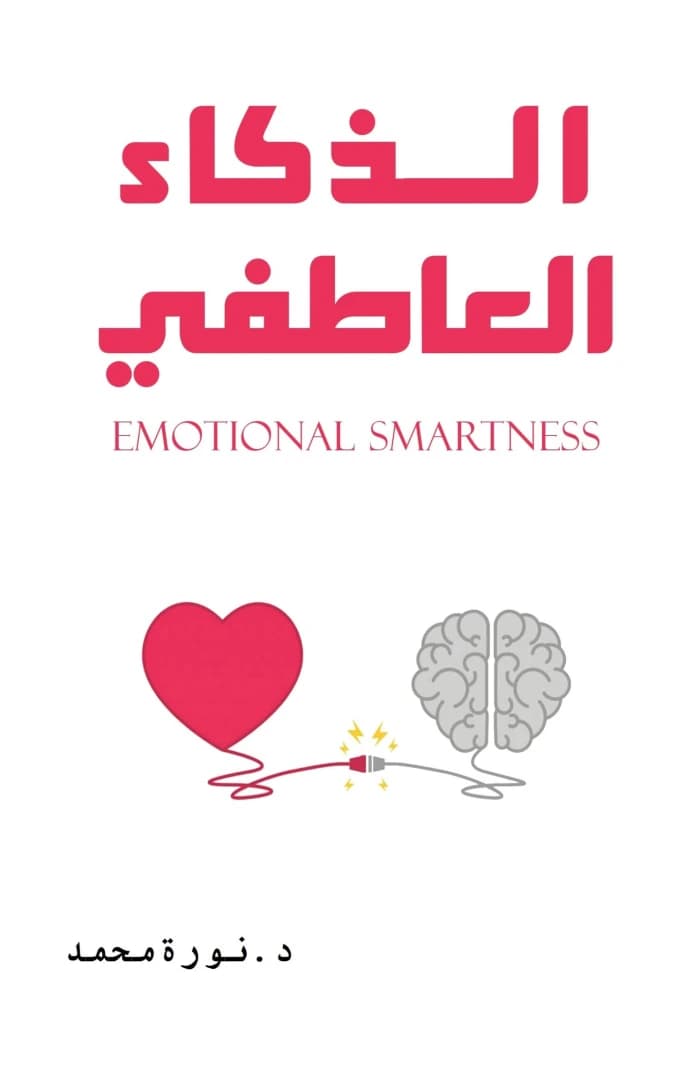 Emotional Intelligence by Noora Mohammed