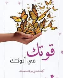 Your Power in Your Femininity by Najwa Al-Zaidy