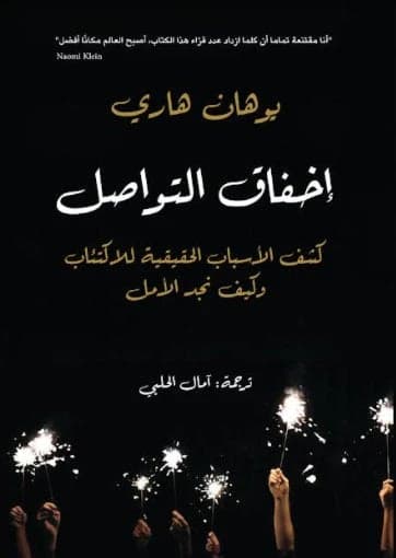 Lost Connections by Johann Hari