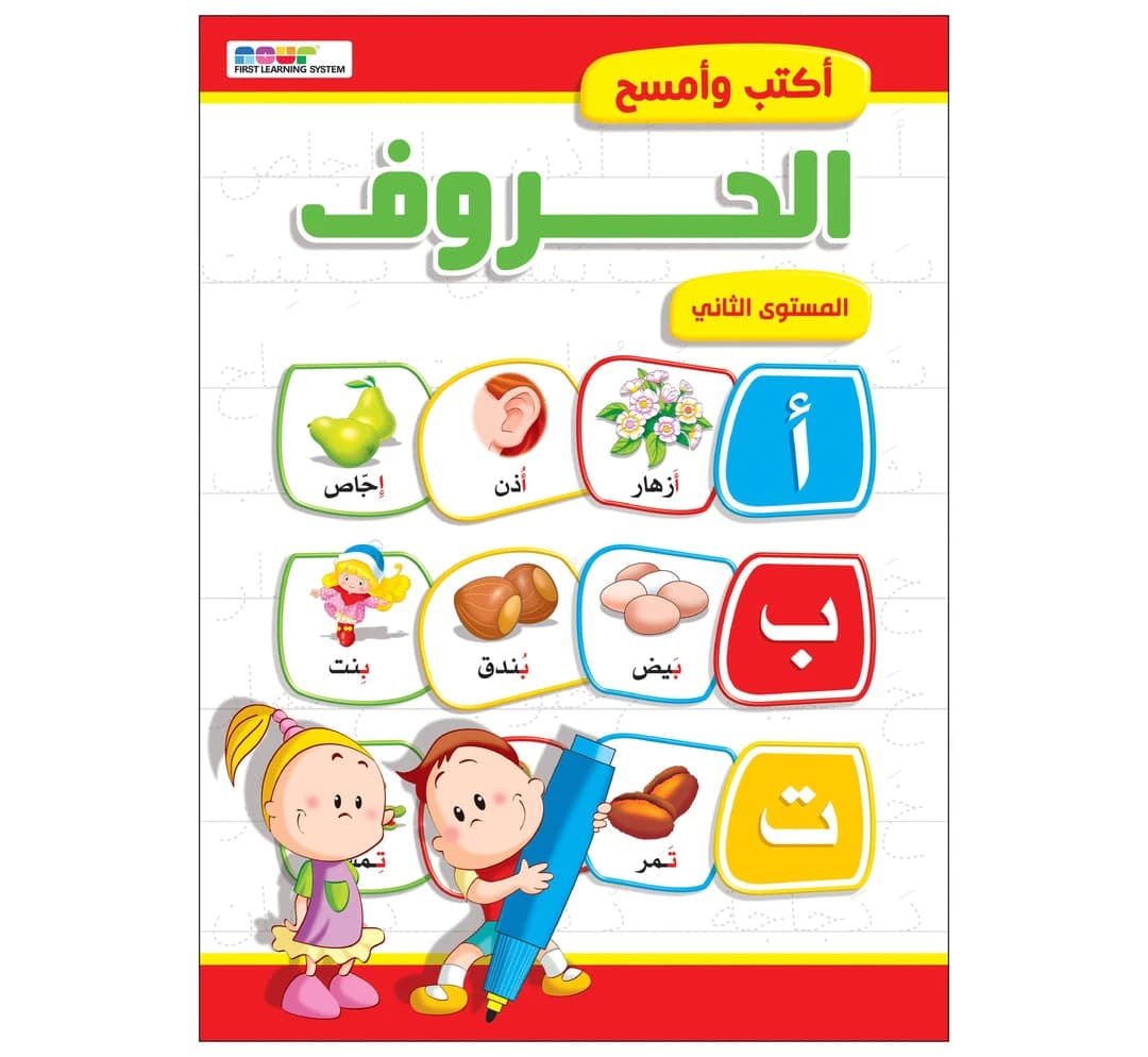 Write and Erase Arabic Letters Level 2