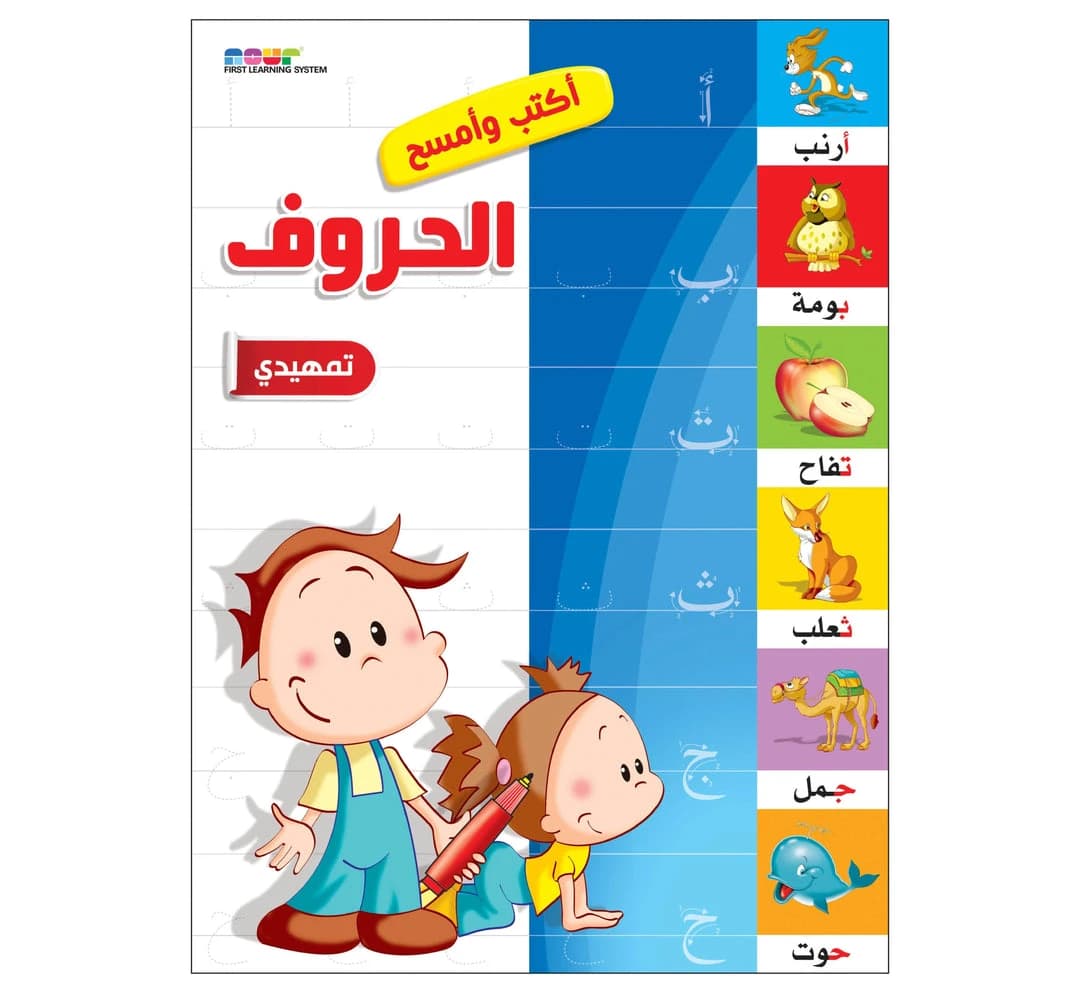 Write and Erase Arabic Letters for Beginners
