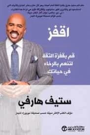 Jump by Steve Harvey