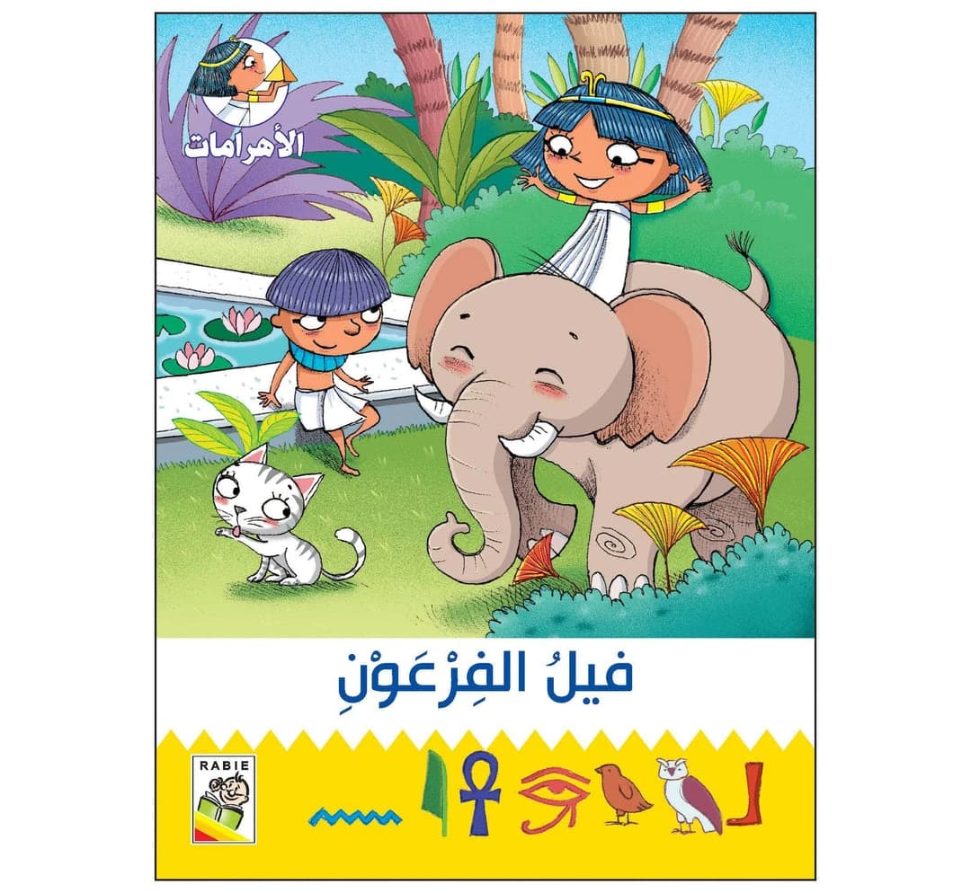 The Pharaoh's Elephant