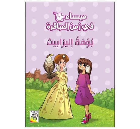 Elizabeth's Owl