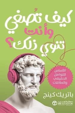 How to Listen with Intention? Patrick King