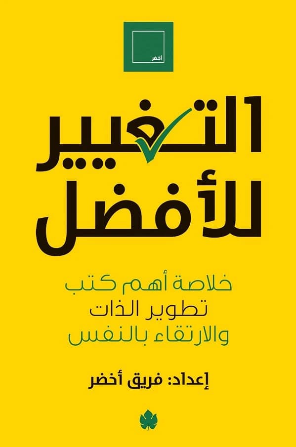 Change for the Better with Akhdar Team
