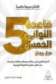 The 5 Second Rule by Mel Robbins