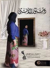 The Female Code by Lateefa Al-Loughani