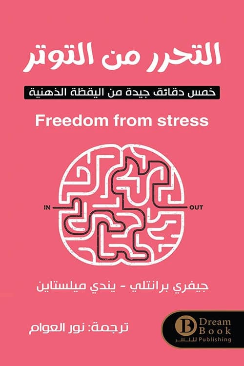 Freedom from Stress by Jeffrey Brantley – Wendy Millstein