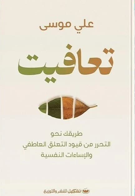I Recovered by Ali Moussa