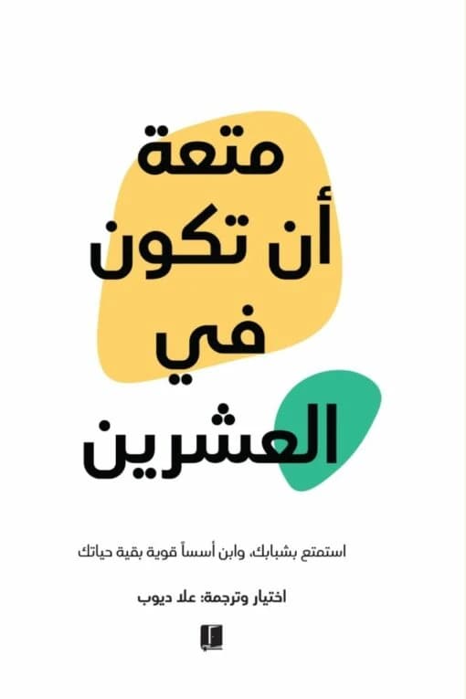 The Joy of Being Twenty by Ola Diab