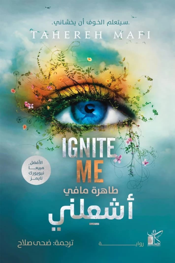 Ignite Me by Tahereh Mafi