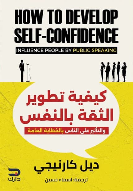 How to Develop Self-Confidence by Dale Carnegie