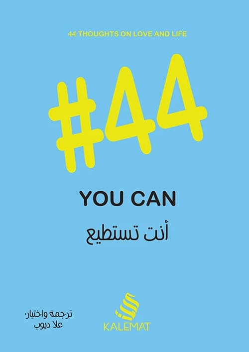 You Can Do It - Alaa Diab