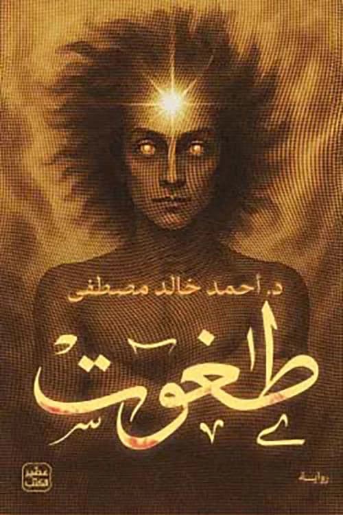 Taghut by Dr. Ahmed Khaled Mustafa - Original