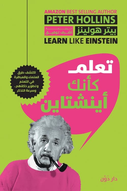 Learn Like Einstein by Peter Hollins