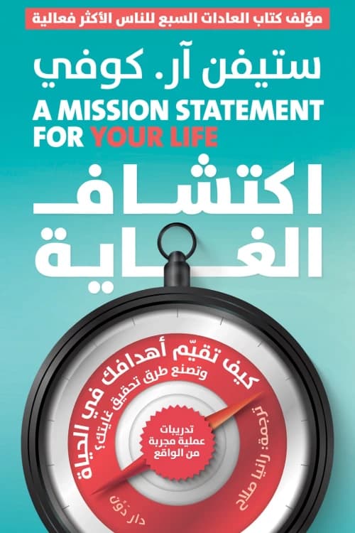 Discovering the Purpose by Stephen R. Covey
