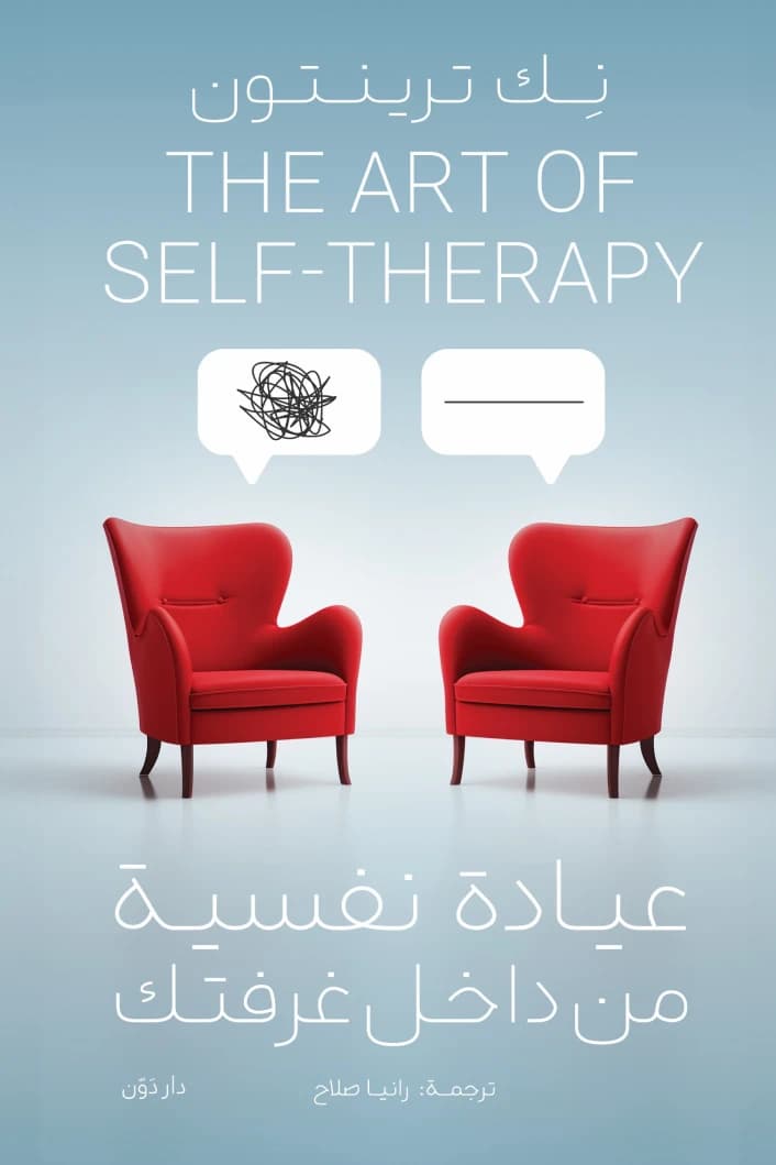 Psychological Clinic from Your Room